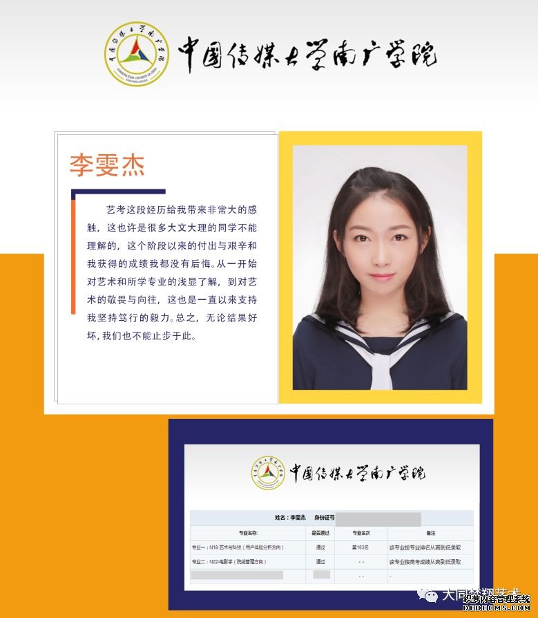 恭喜优秀学员李雯杰,侯天畅,郭晓岚拿到中国传媒大学南广学院合格证